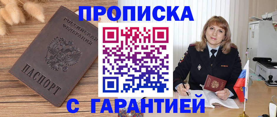 прописка для военкомата в Ершове